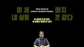 인도네시아어 한문장 084 Mata dunia ini seakan menjauhi hidupku