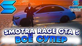 SMOTRA RAGE GTA 5 - СНОВА ВСЁ ОТЛИЧНО 