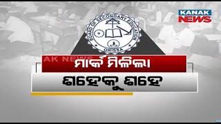 Special Result Odisha HSC Result Creates History  Difference In Evaluation