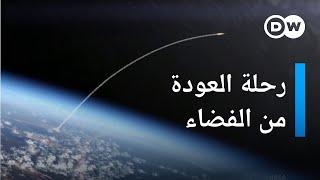 ما الفرق بين إطلاق صواريخ الفضاء وعودتها إلى الأرض؟