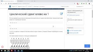 Циклический сдвиг влево на 1 - решение задачи на PHP