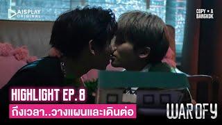 HIGHLIGHT WAR OF Y EP.8  ถึงเวลา...วางแผนและเดินต่อ