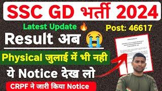 SSC GD Result 2024 Latest Update  SSC GD Result Date 2024 New News  Today  SSC GD Physical Date