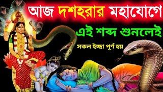 আজ জৈষ্ঠ্য মাসে দশহরা পূজো রাতে এটি বলে ঘুমান শ্রীকৃষ্ণ বলেন আজ যা চাইবেন পাবেন