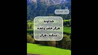 باور درست بسازیم در مورد خداوند#قانون_جذب #تغییر #خدا