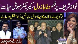 Nirgoli Ki Nawaz Sharif Sey Mulaqat  Daga Baz Film Ka Main Hero  Gup Shab  Samaa TV