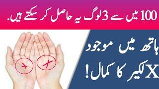 Hath Per Bany X Ke Nishan Ka Matlab  Meaning Of X On Hand  Palmistry