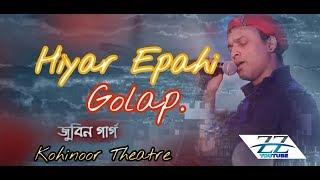Hiyar Epahi Golap Zubeen Garg New Theatre Song