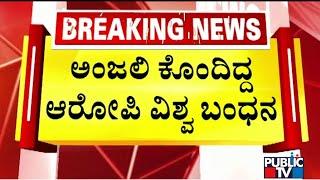 Hubballi Police Arrest Accused Vishwa  Anjali Ambiger Case  Public TV