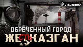 Умирающий Жезказган безработица нищета и разруха в центре Казахстана  Сатпаев