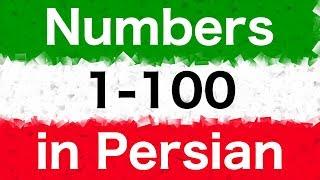 Learn the Numbers in Persian Farsi from 1 to 100 Persian & English