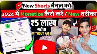 YouTube Shorts Channel Monetize Kaise Kare 2024  How To Monetize YouTube Channel  Shorts Monetize