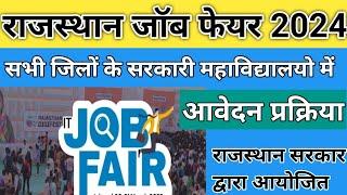 Rojgar Mela & Job Fair 2024  All districts & Districts HQ  All Government Colleges of Rajasthan