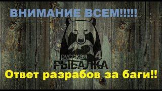 Русская рыбалка 4Новость от разработчиковСмотреть всем