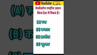 trending gk question in hindi By suchitra mam #gk quiz question #trending gk#gk facts