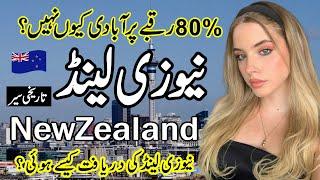 Travel To New Zealand By Zuma TvAmazing documentry about New Zealand urdu & hindi
