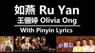 如燕 Ru Yan  王俪婷 Olivia Ong  小娘惹 The Little Nyonya