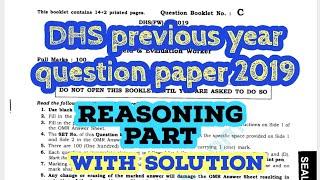 DHS previous year question paper 2019  Reasoning Part  DME new requirements #assamexamcorner #dme