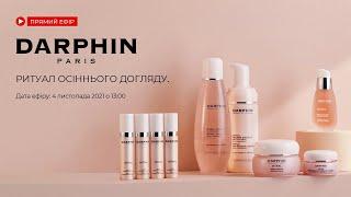 Ритуал осіннього догляду з Darphin