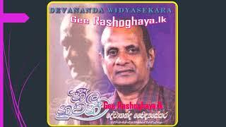 Dewananda Waidyasekaraදේවානන්ද වෛද්‍යසේකර- Neela Nuwanනීල නුවන් මානෙල් මල්