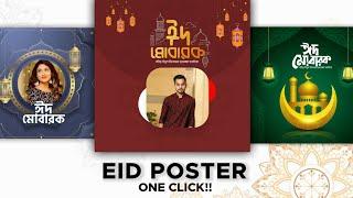One Click Eid Poster Design with Mobile  Pixellab Eid Mubarak Poster Tutorial.