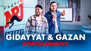 Gidayyat Gazan - КОРОНАМИНУС Live @ Радио ENERGY