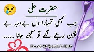 important Saying Of Hazrat Ali  Hazrat Ali Quotes in Urdu  images collection  Atif 24