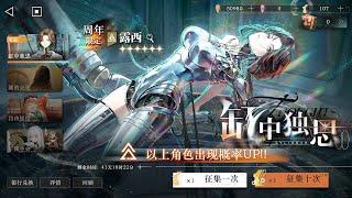 New Character LucyIntellect gacha and gameplay Reverse 1999 CN