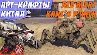 Арт крафты в Crossout из Red Alert 3 и Kane’s Wrath