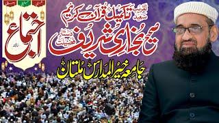 Molana Hafiz Ghulam Murtaza  Takmeel-e-Bukhari Sharif  Jamia Khair ul Madaris Multan  Part 29