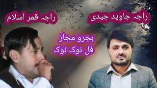 Raja qamar islam vs raja javed jedi  pothwari sher