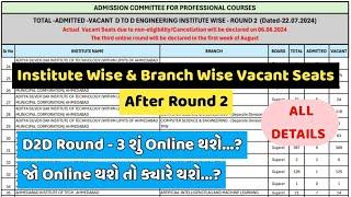 D2D Round 3 ક્યારે થશે ?  Institute Wise & Branch wise Vacant Seat After Round 2 નોં Data