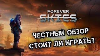 НОВЫЙ ВЫЖИВАЧ ВЫШЕЛ СТОИТ ЛИ ИГРАТЬ? - Forever Skies #1