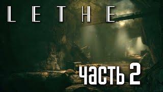 Прохождение Lethe Episode One — Часть 2 ЗАБЫТАЯ ШАХТА