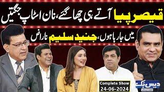 Daisbook With Junaid Saleem  Qaiser Piya  Naseem Vicky  Babbu Rana  24 June 2024  GNN