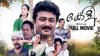 Keli HD Full Movie  Jayaram  Innocent  Charmila  Murali  Nedumudi Venu