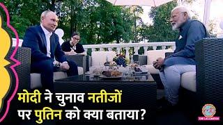 हाथ मिलाया फिर गले मिले… पीएम Modi से Russia के प्रेसिडेंट Vladimir Putin की खास मुलाकात