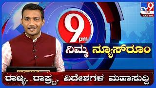 Mysuru Urban Development Authority Scam ಮುಡಾ ಅಕ್ರಮ ನಾನ್ಯಾಕೆ ರಾಜೀನಾಮೆ ಕೊಡ್ಲಿ ಎಂದ ಸಿಎಂ  #TV9D