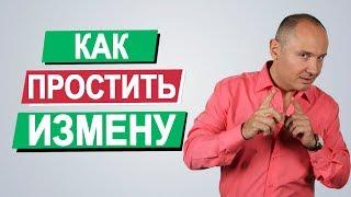 Как простить ИЗМЕНУ  Измена мужа