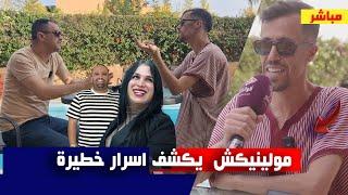 مولينيكس يكشف اسرار خطيرة تنشر لأول مرة