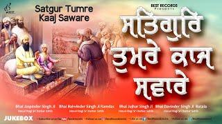 Satgur Tumre Kaaj Saware - New Shabad Gurbani Kirtan Jukebox 2023 - Mix Hazoori Ragis - Best Records