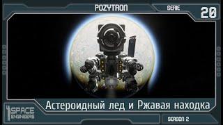 Space Engineers - S2_s20 - Астероидный лед и ржавая находка