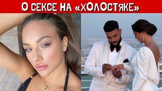 Екатерина Сафарова рассказала о сексе на шоу «Холостяк»