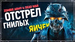 Дорелизный Zombie Army 4 Dead War  PC  Советский солдат против нежити Гитлера