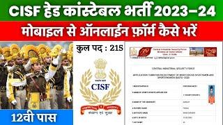 CISF head constable GD 2023 online form kaise bhare  cisf hcm online form fill