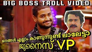 Junaiz VP Bigboss - നൻമയുള്ള ലോകത്ത് നിന്നും ഒരു നിലവിളി  Bigboss Malayalam troll video