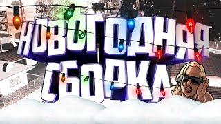 ЗИМНЯЯ СБОРКА ДЛЯ СЛАБЫХ ПК