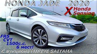 HONDA JADE X Honda Sensing 2020 г. С аукциона MIRIVE SAITAMA. Во Владивостоке 1 783 000 р.