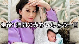 生後1週間の赤ちゃんの一日【新生児】Day in the Life With a 1 WEEK OLD newborn in Japan