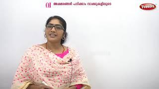 വ അക്ഷരങ്ങൾ പഠിക്കാം വാക്കുകളിലൂടെ Learn Malayalam letters and words